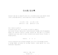 이사회의사록 (2) 이사회의사록 (2)